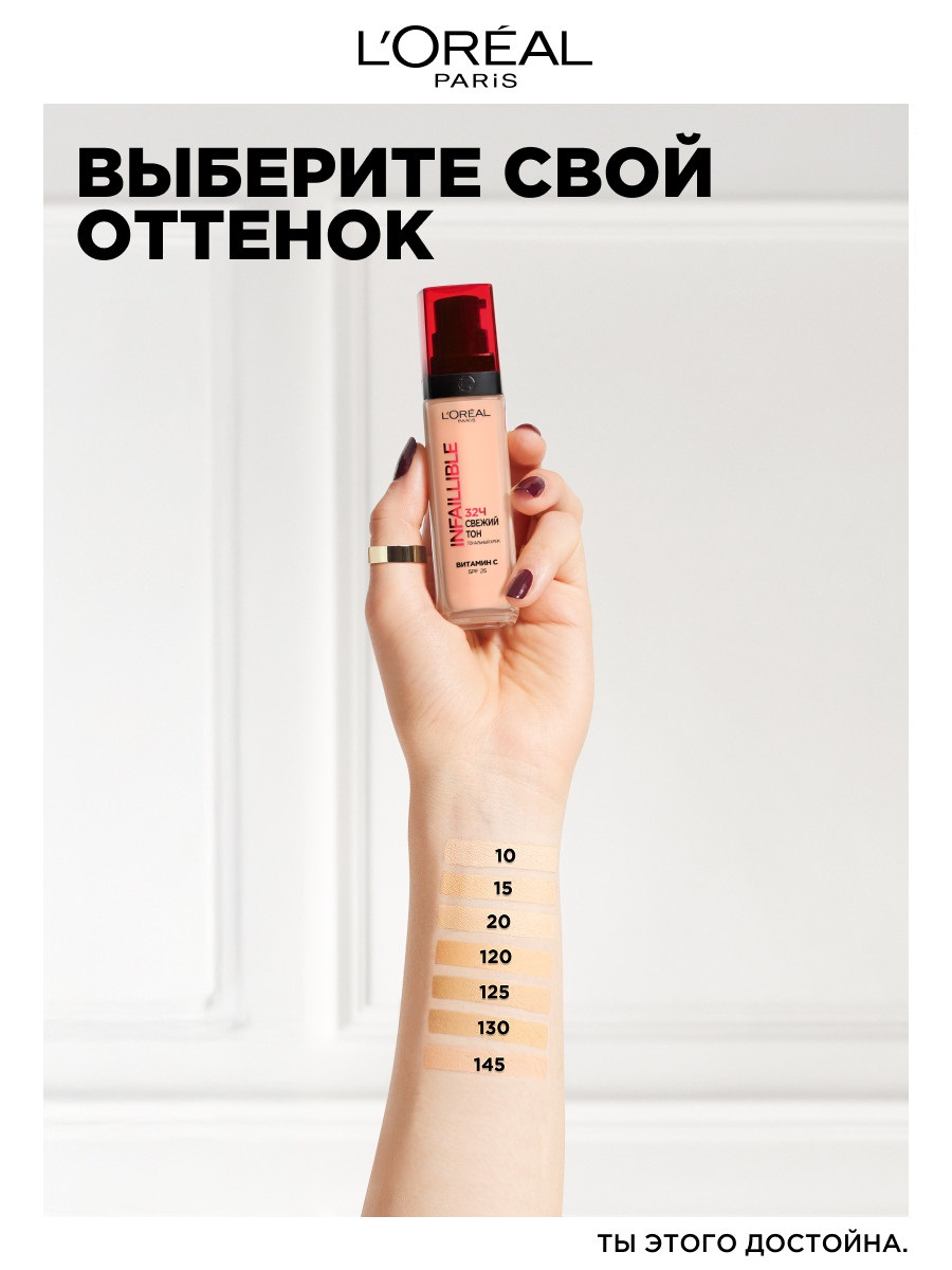 Infaillible Тональный крем Свежий тон SPF25, тон 125 натурально-розовый от L'Oreal Paris + 2