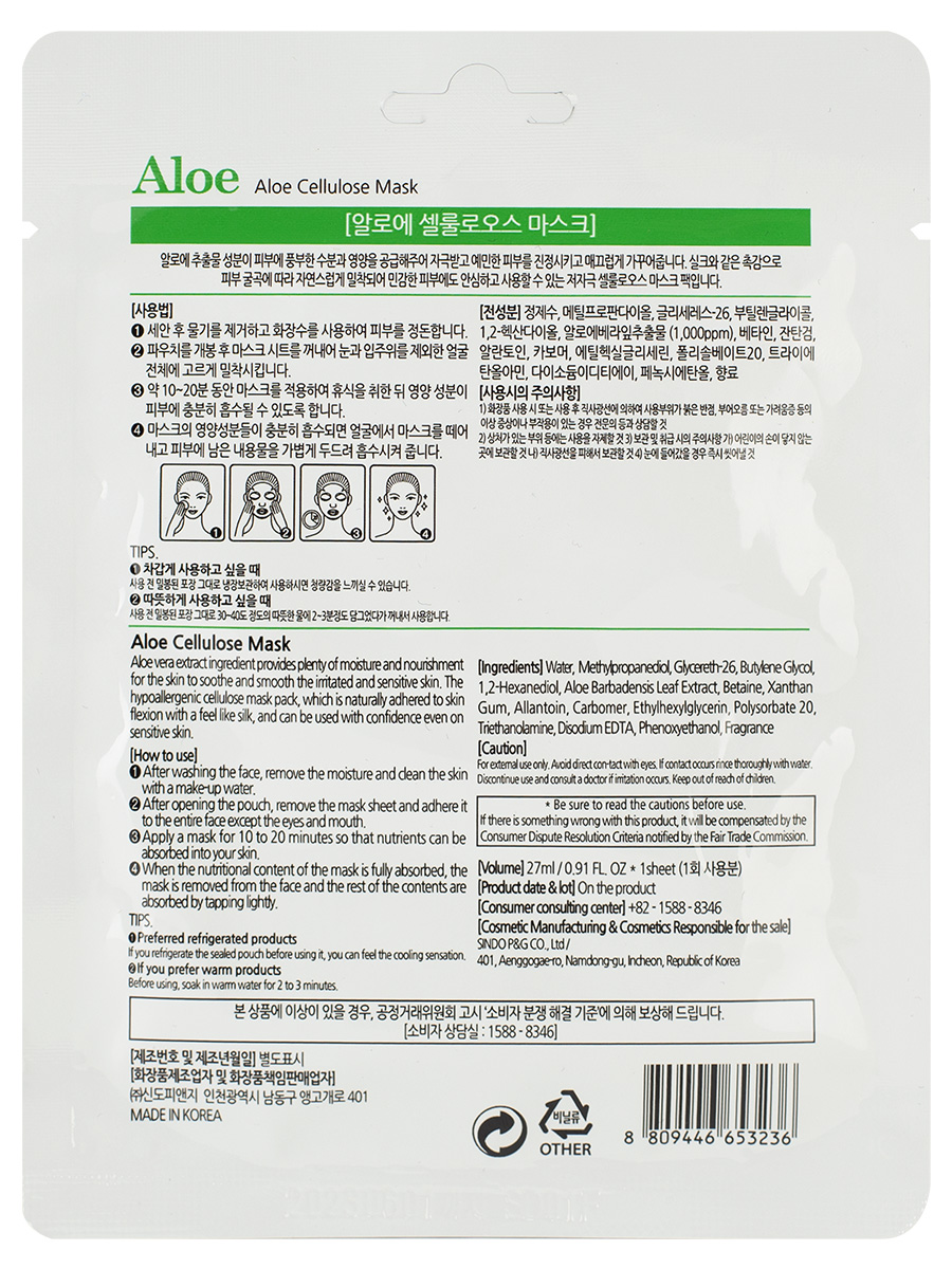 Тканевая маска с экстрактом алоэ Aloe Cellulose Mask 27мл от Grace Day + 2