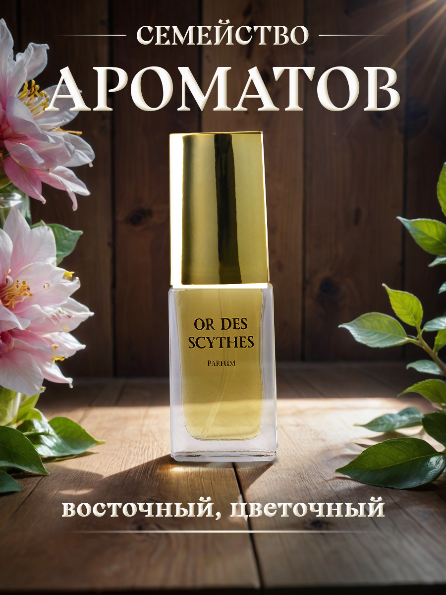 Духи Злато скифов 16мл  от Новая заря + 4