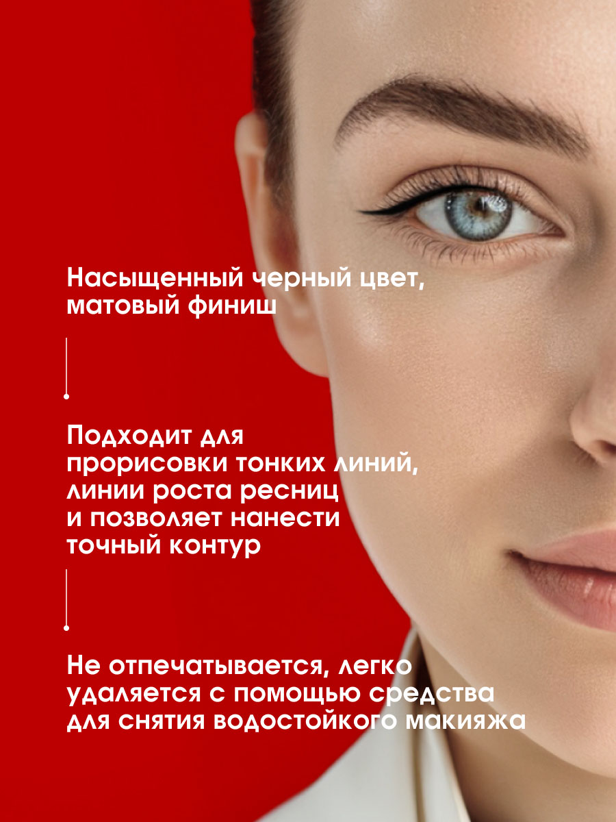 Матовая водостойкая Подводка для глаз Matt Ink Waterproof ультра черная от LuxVisage + 6