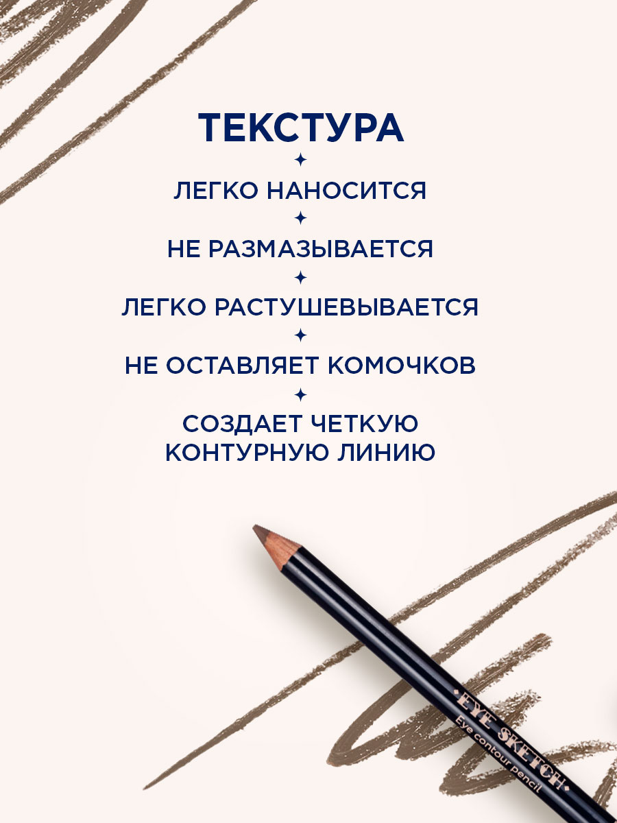 Карандаш-контур для глаз Eye Sketch, тон 03 капучино от SHU + 5