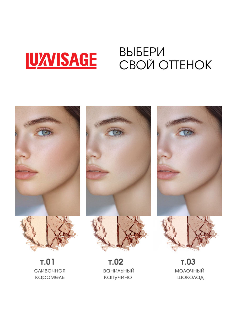 Пудра-скульптор Ideal Sculpting, тон 03 молочный шоколад от LuxVisage + 9