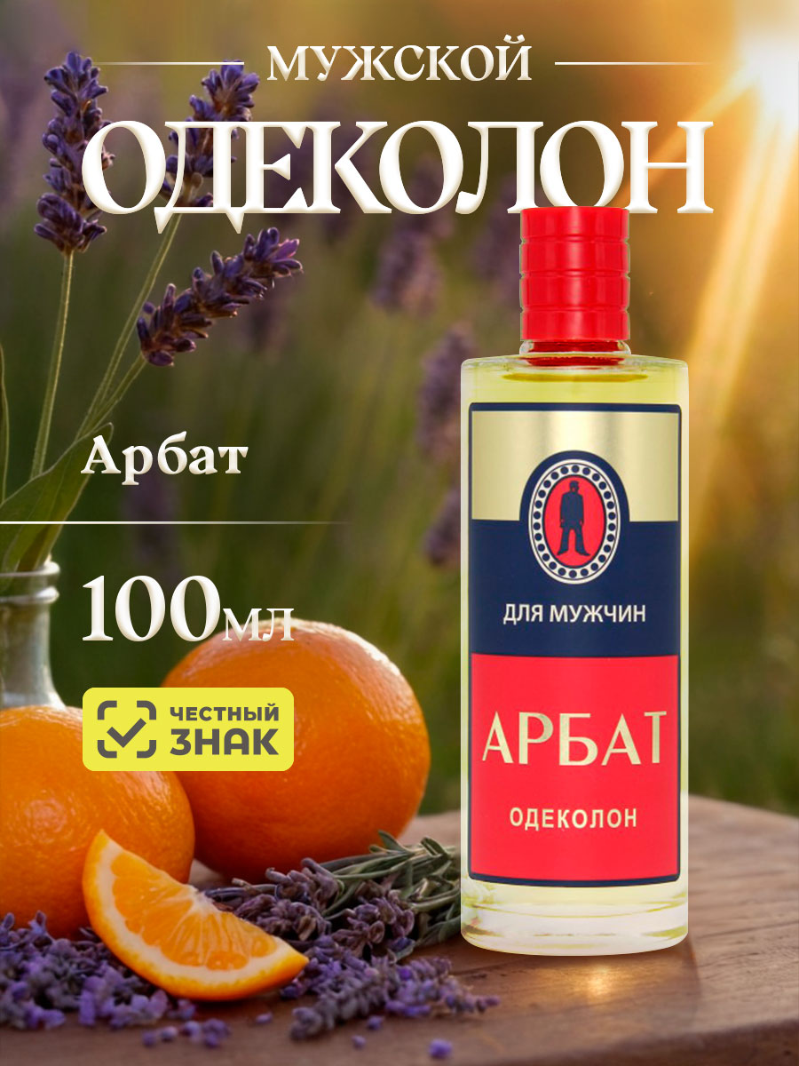 Одеколон мужской Арбат 100мл  от Новая заря + 5