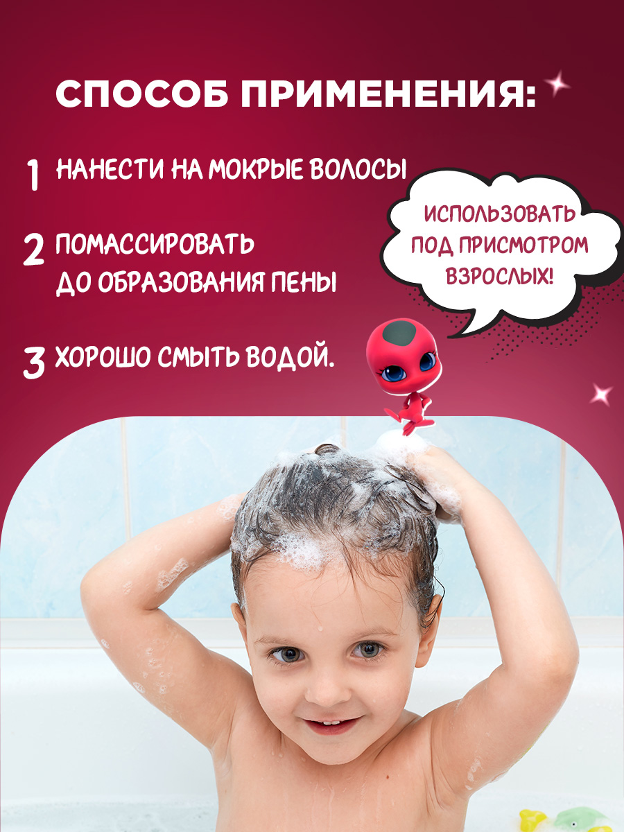 Шампунь-бальзам детский 2в1 Чудесная Леди Баг 400мл  от Miraculous + 9