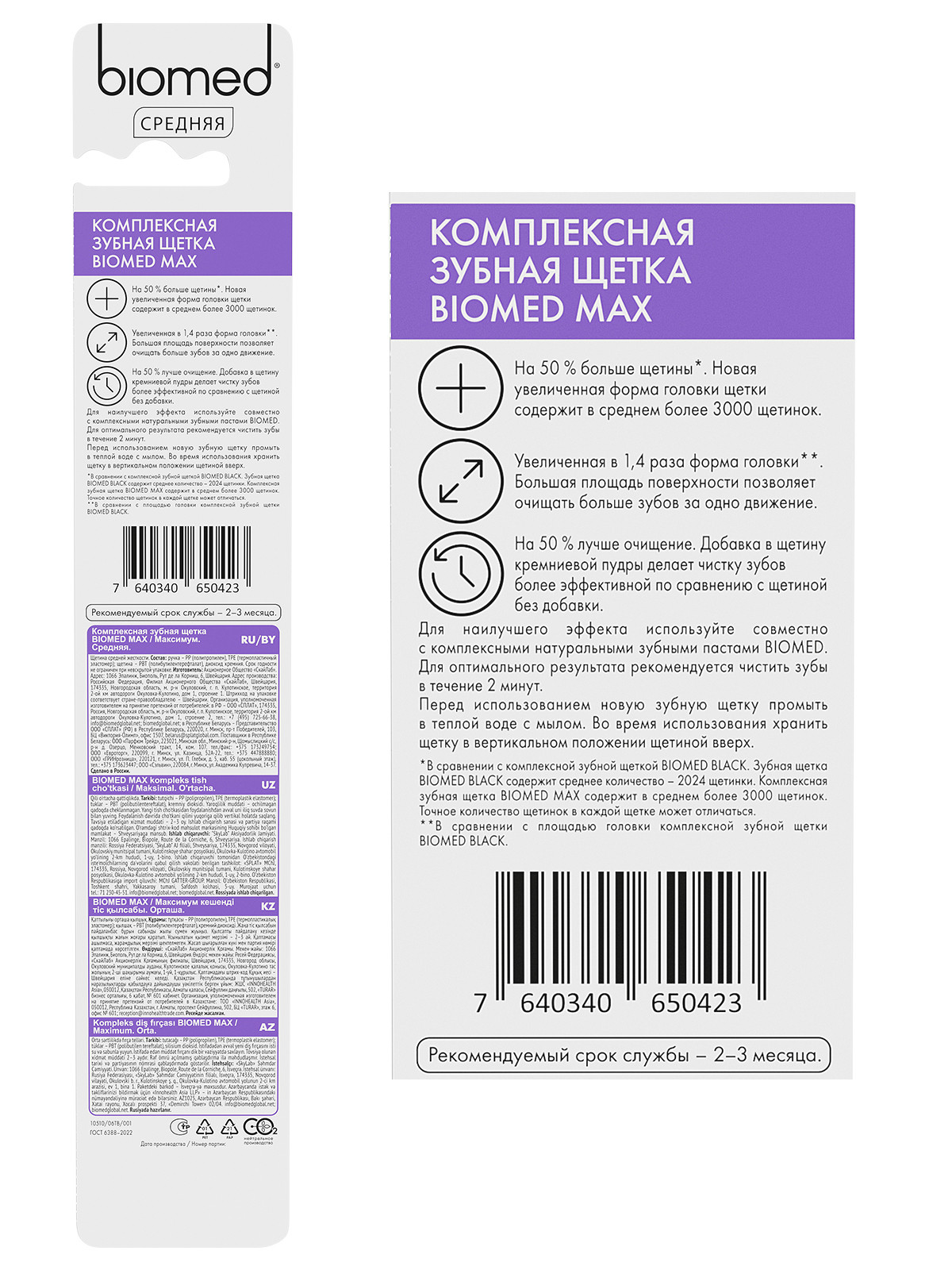 Комплексная Зубная щетка Max средняя от Biomed  + 10