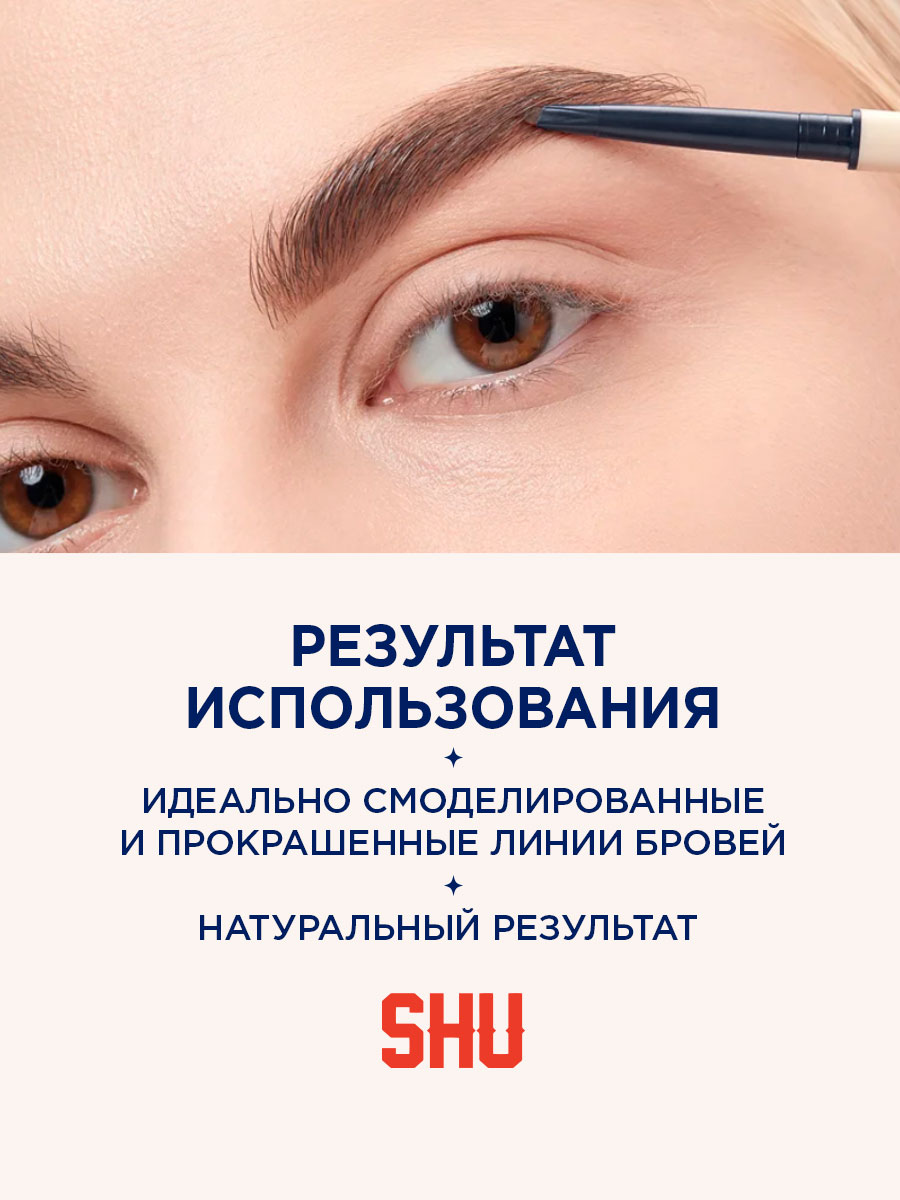Карандаш для бровей ультратонкий Brow, тон 221 холодный коричневый от SHU + 8