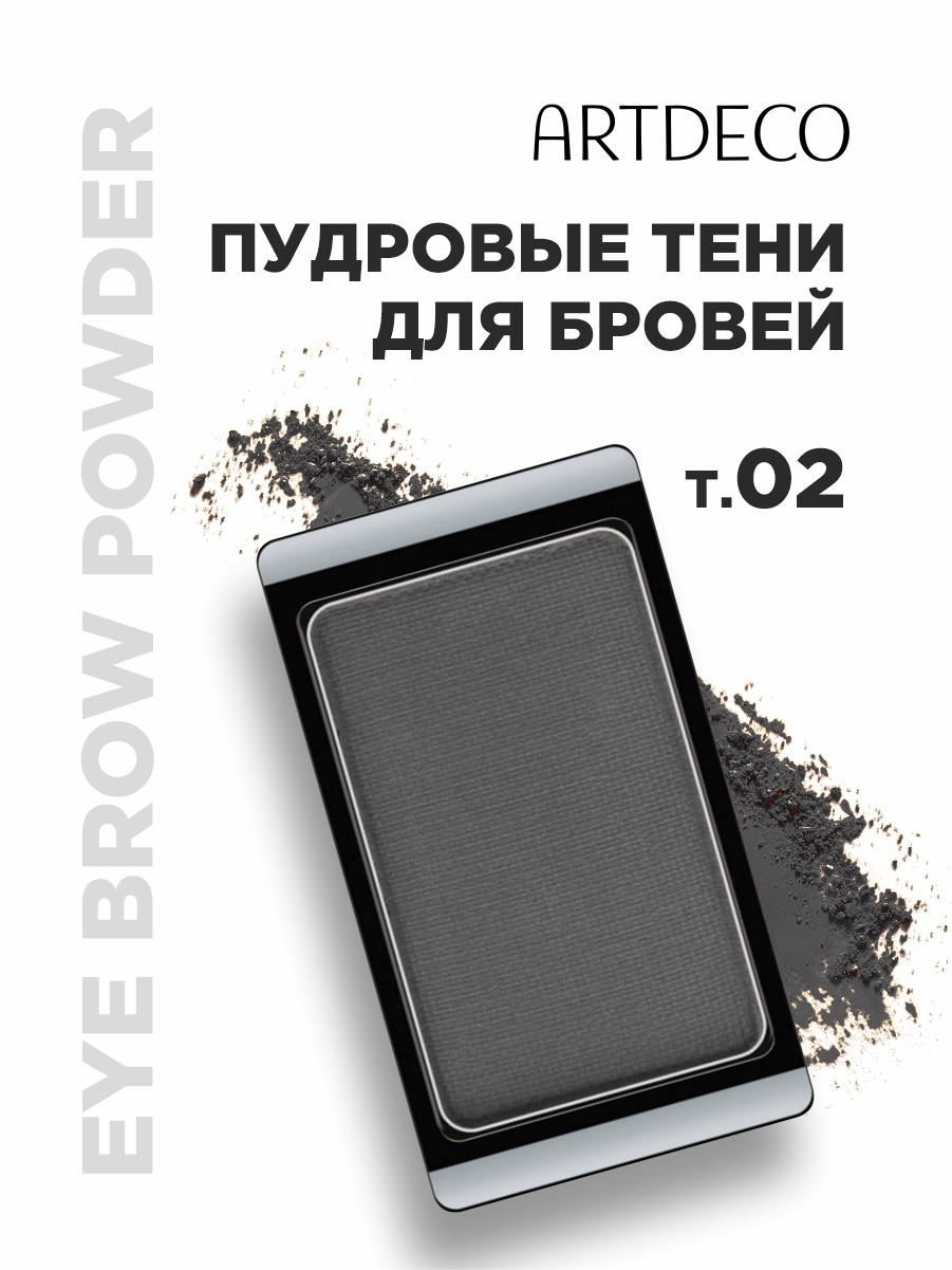 Тени для бровей Eye Brow Powder, тон 02 dark от ARTDECO + 2