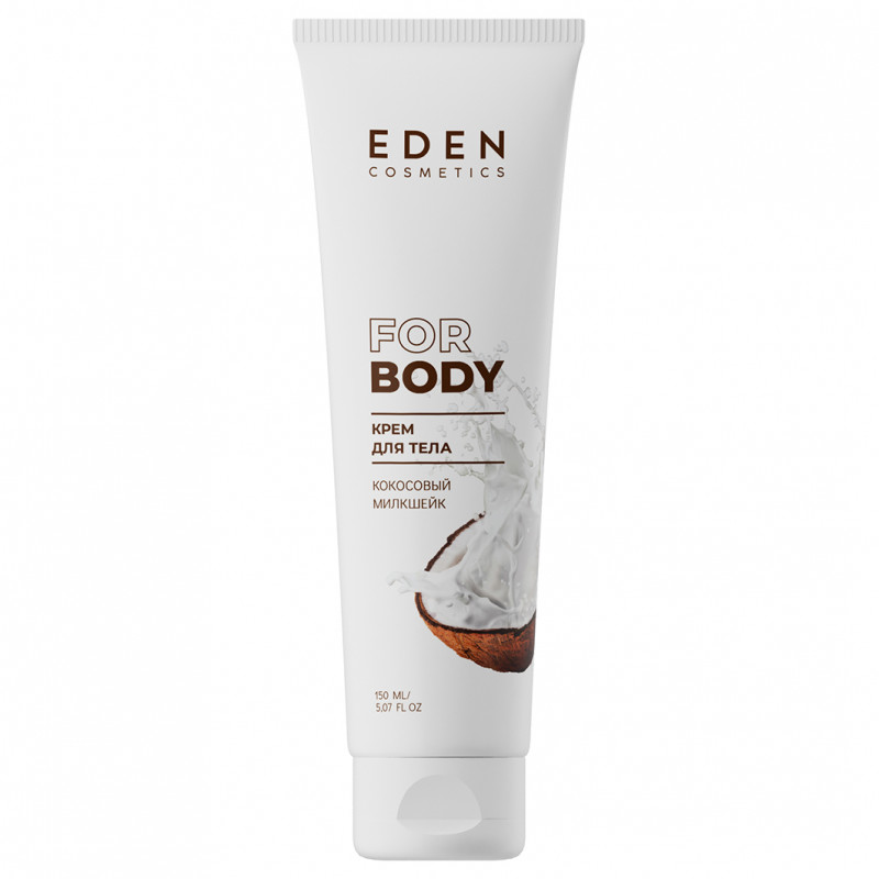 Крем для тела Кокосовый милкшейк 150мл от EDEN + 1
