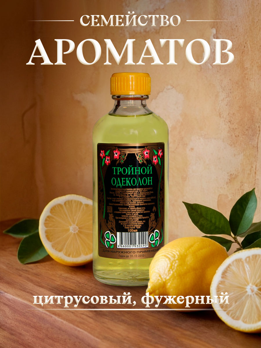 Одеколон Тройной 100мл  от Абар + 3