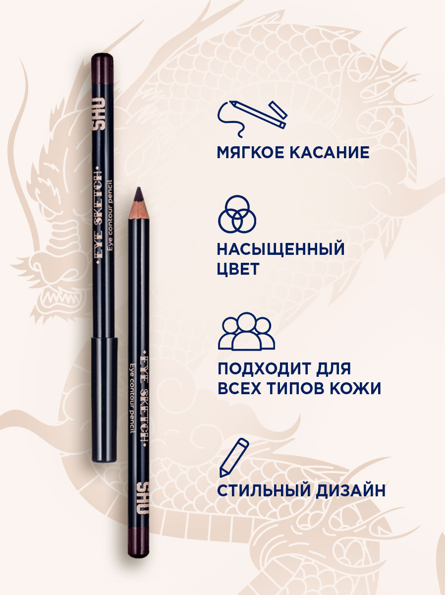 Карандаш-контур для глаз Eye Sketch, тон 05 фиолетовый от SHU + 4