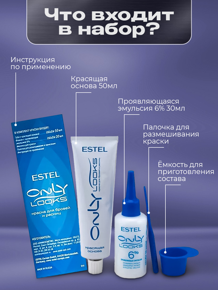 Only Looks Краска для бровей и ресниц, черный от Estel + 3