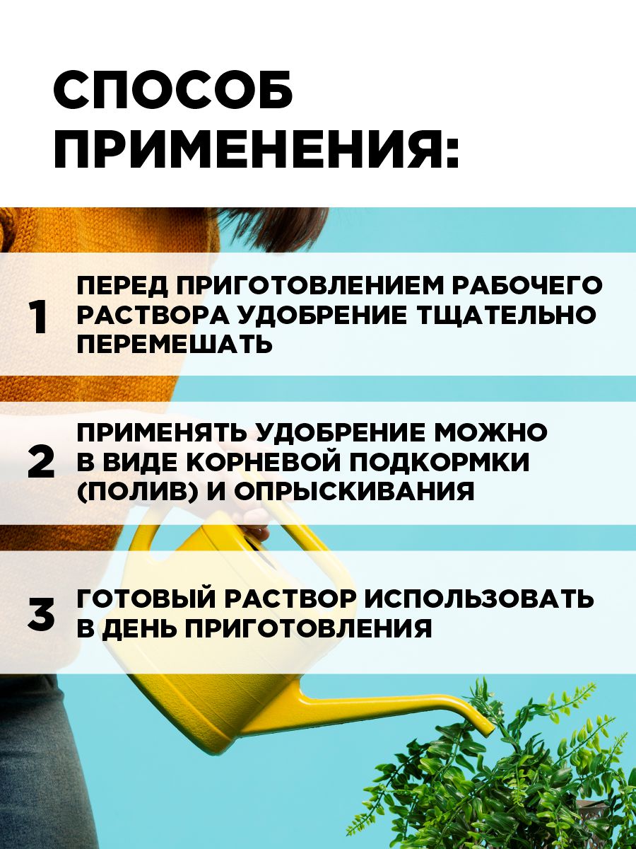 Водорастворимое удобрение Финал 100г от Joy + 5