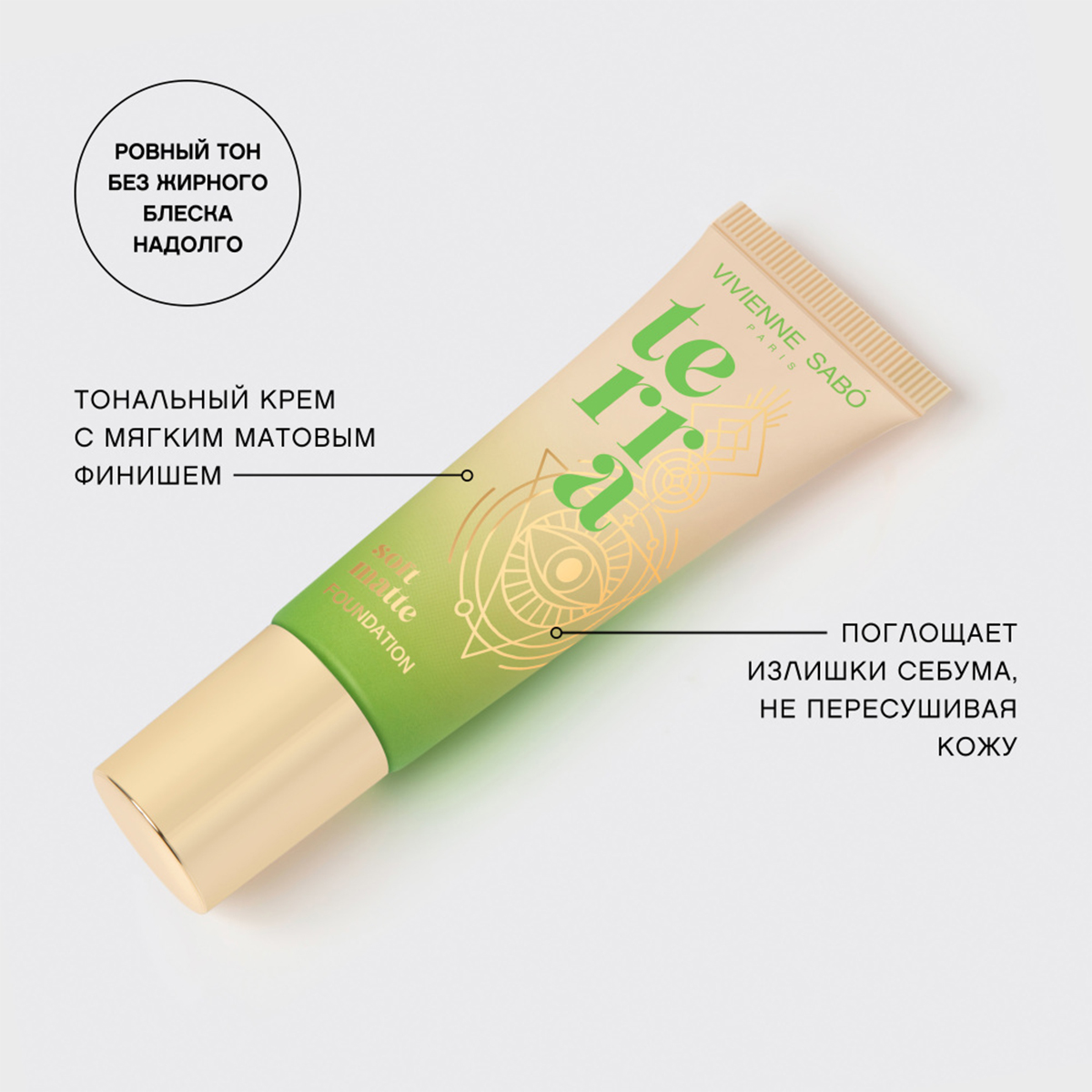 Матовый Тональный крем Terra, тон 01 светло-бежевый от Vivienne Sabo + 7