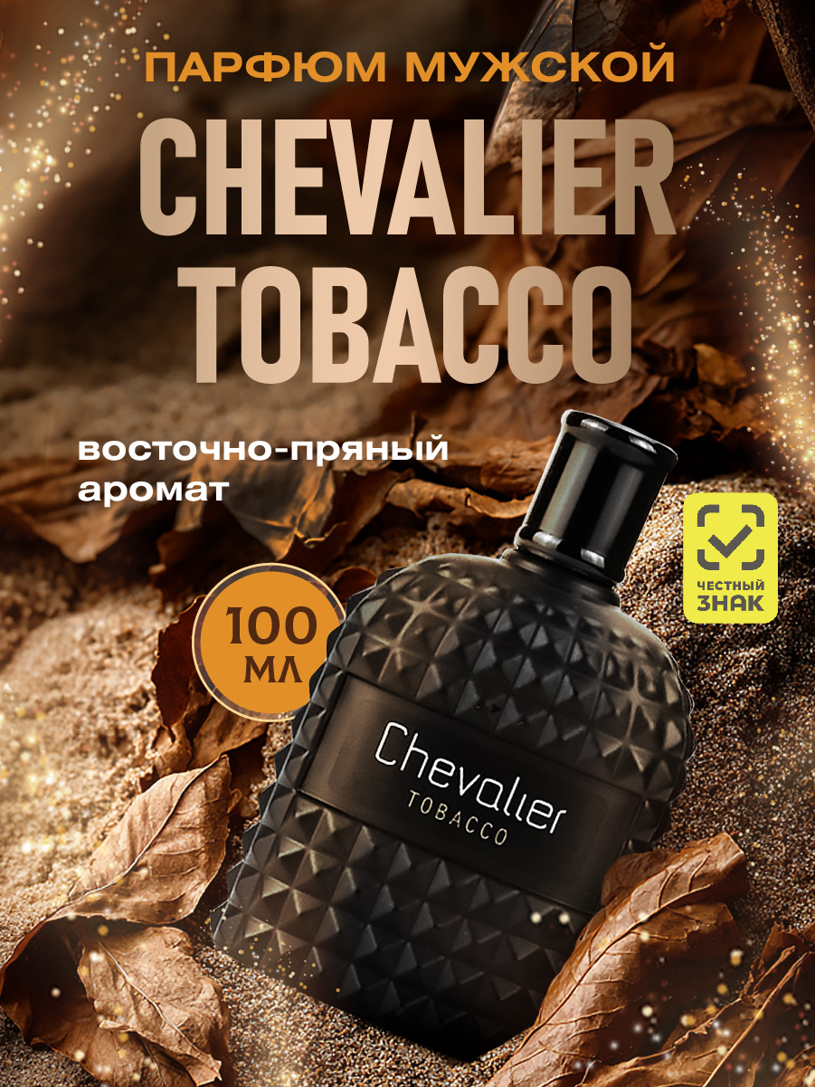 Туалетная вода мужская Chevalier Tobacco 100мл от Vinci + 4