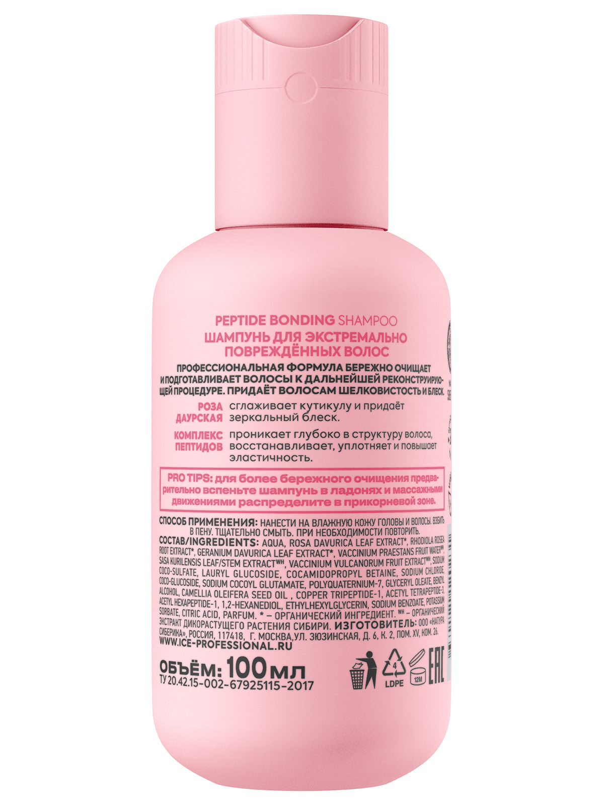 Peptide Bonding Шампунь для экстремально поврежденных волос 100мл от Natura Siberica + 3