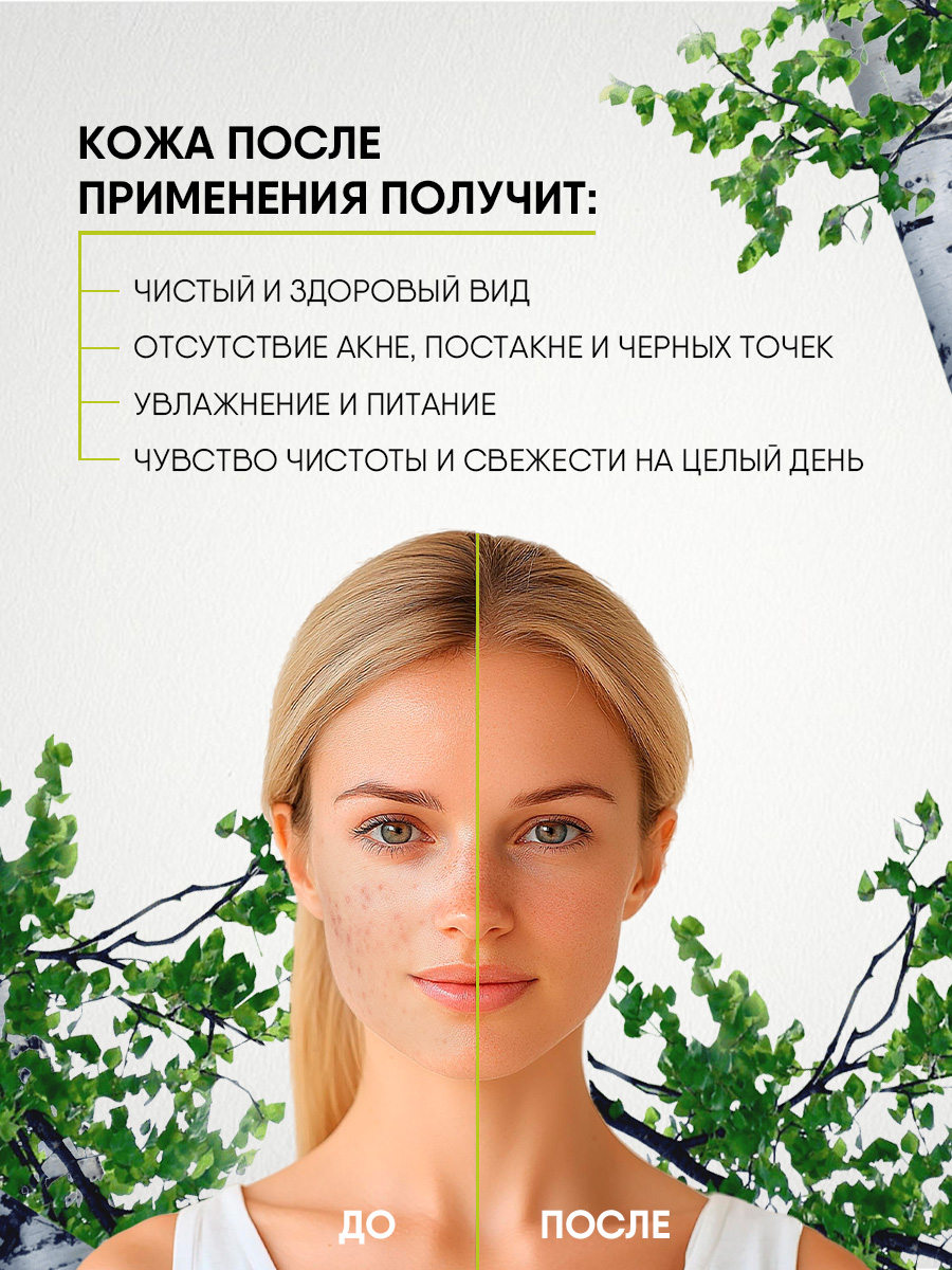 Berёza Siberica Тоник для лица Очищающий 200мл от Natura Siberica + 6