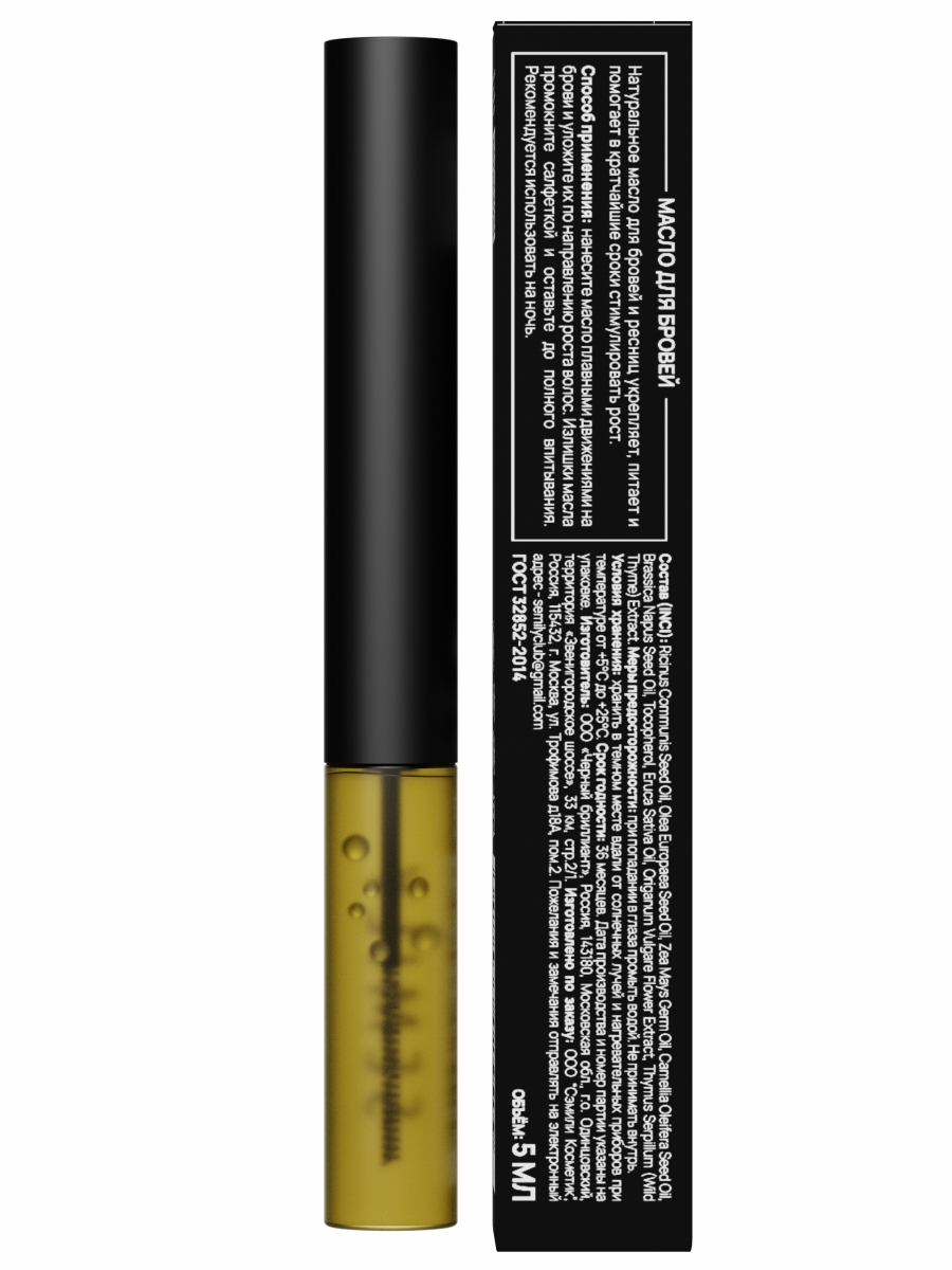 Масло для бровей Natural Brow Oil Care & Height 5мл от Semily + 2