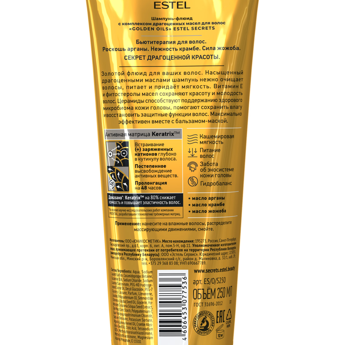 Secrets Шампунь-флюид с комплексом драгоценных масел Golden Oils 250мл от Estel + 3