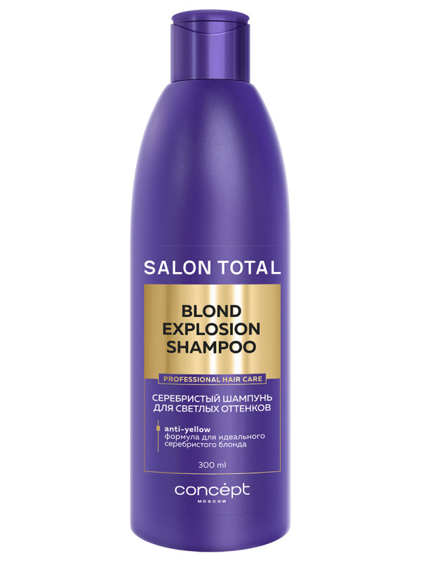 Salon Total Серебристый Шампунь для светлых оттенков Blond Explosion Shampoo 300мл от Concept Moscow + 1