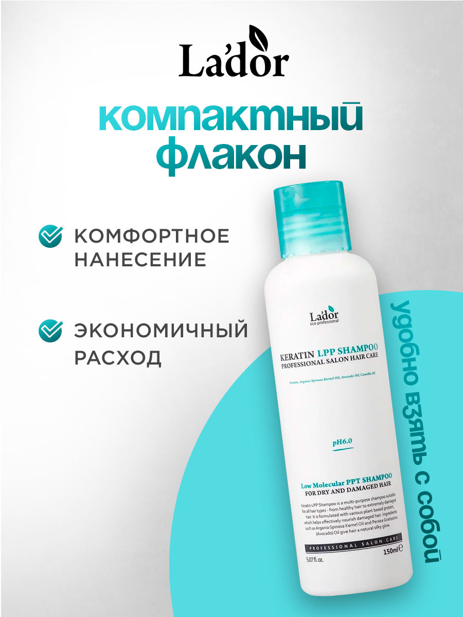 Keratin Шампунь для волос с кератином 150мл от La'dor + 6
