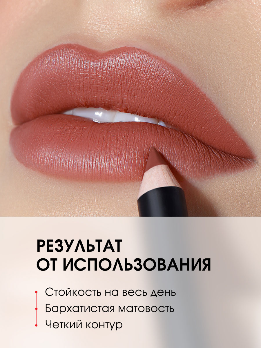 Карандаш для губ Soft Matte, тон 609 Caramel от LuxVisage + 5