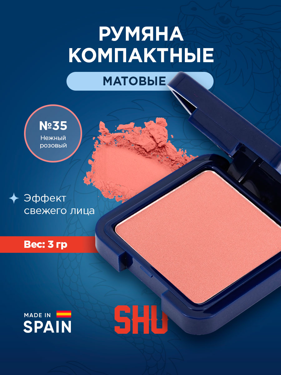 Румяна компактные Cheeky Boom, тон 35 нежный розовый от SHU + 6