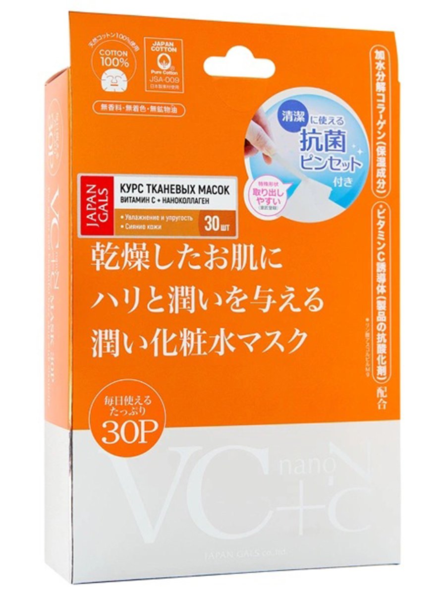 Курс тканевых масок для лица с витамином С и наноколлагеном 30шт от Japan Gals + 2