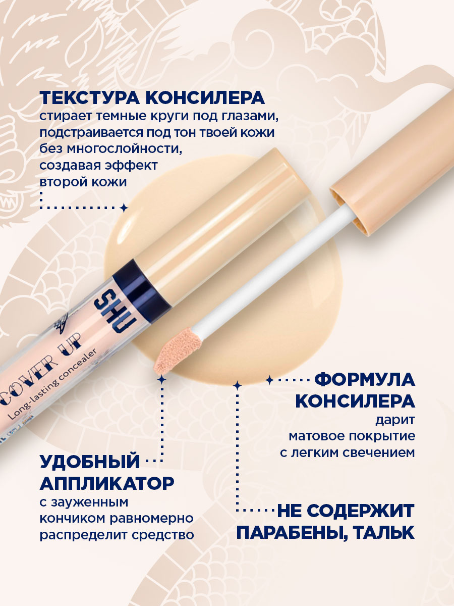 Консилер стойкий Cover Up, тон 321 светло-бежевый от SHU + 6
