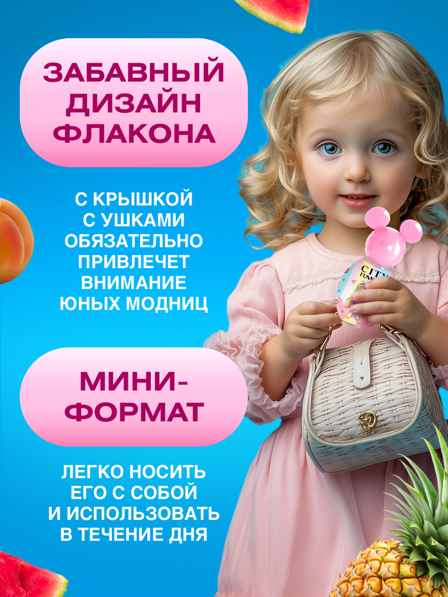 City Funny Rainbow Душистая вода 30мл  от City Parfum + 6