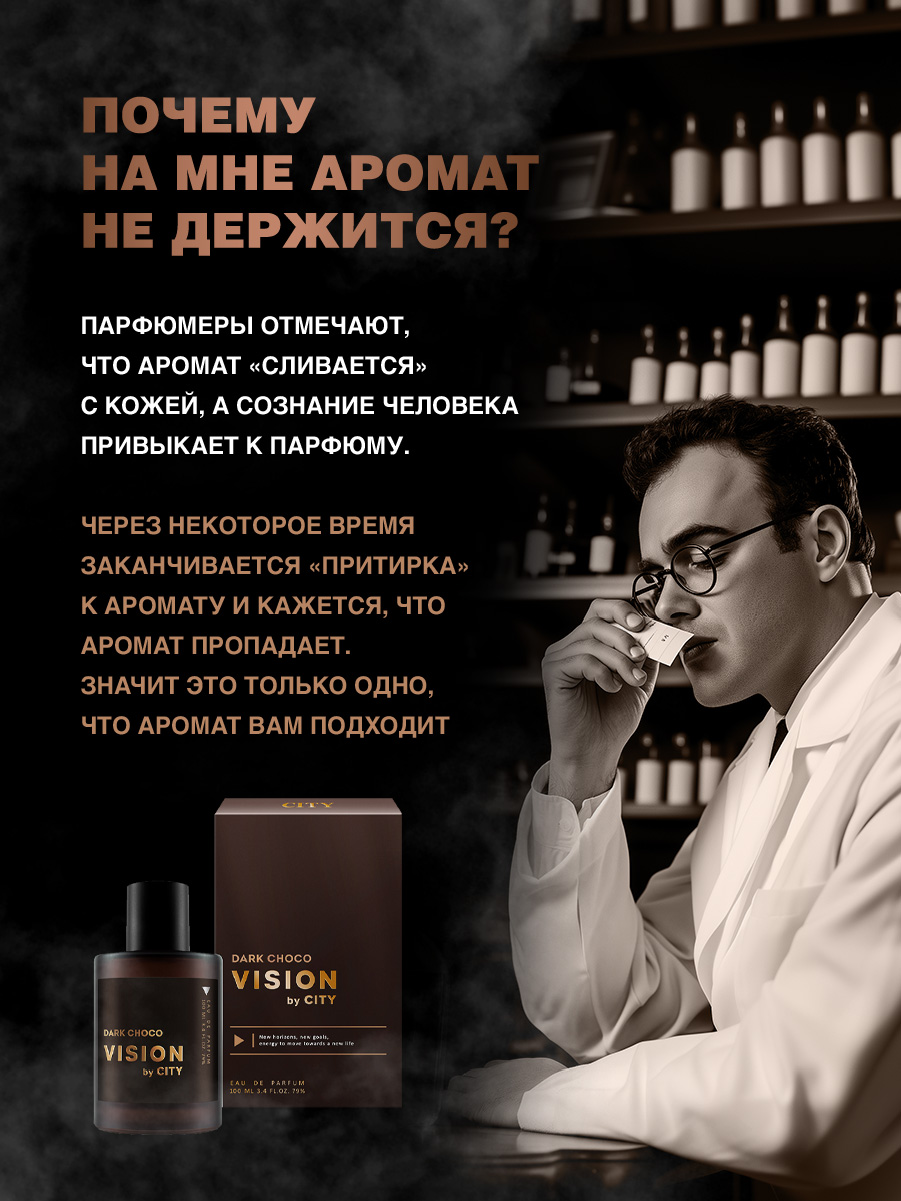 Парфюмерная вода мужская City Vision Dark Choco 100мл от City Parfum + 9
