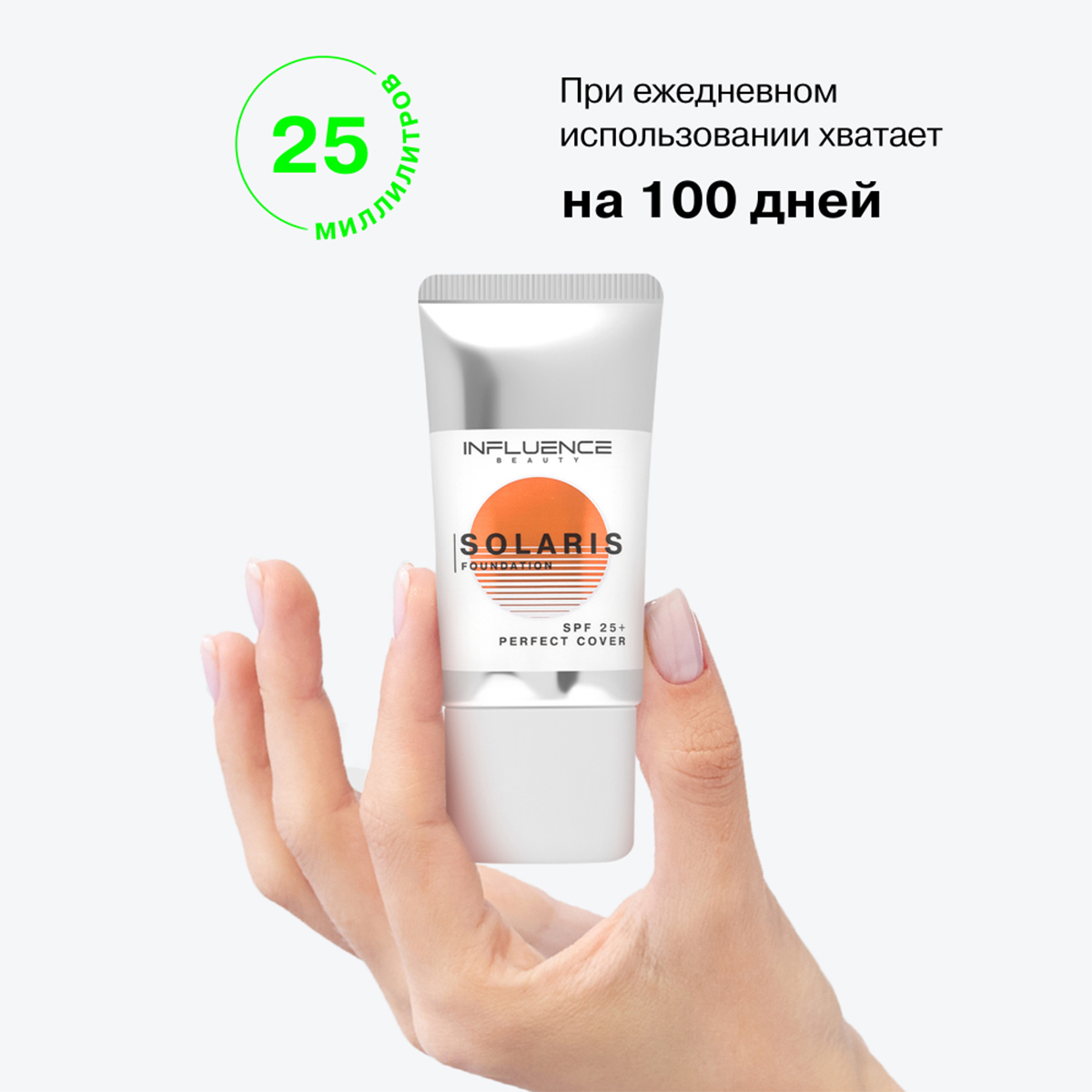 Тональная основа Solaris SPF25, тон 02 light / светло-бежевый от Influence Beauty + 9