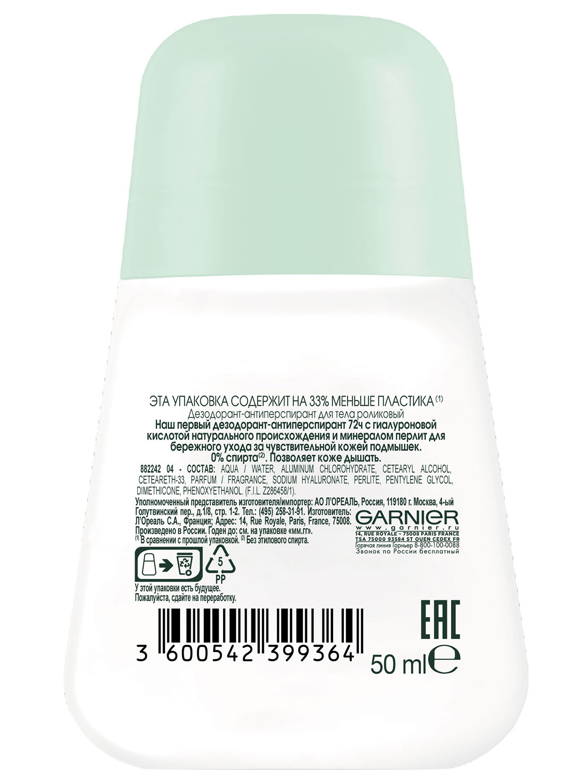 Mineral Дезодорант антиперспирант роликовый Гиалуроновый уход 72ч 50мл от Garnier + 2
