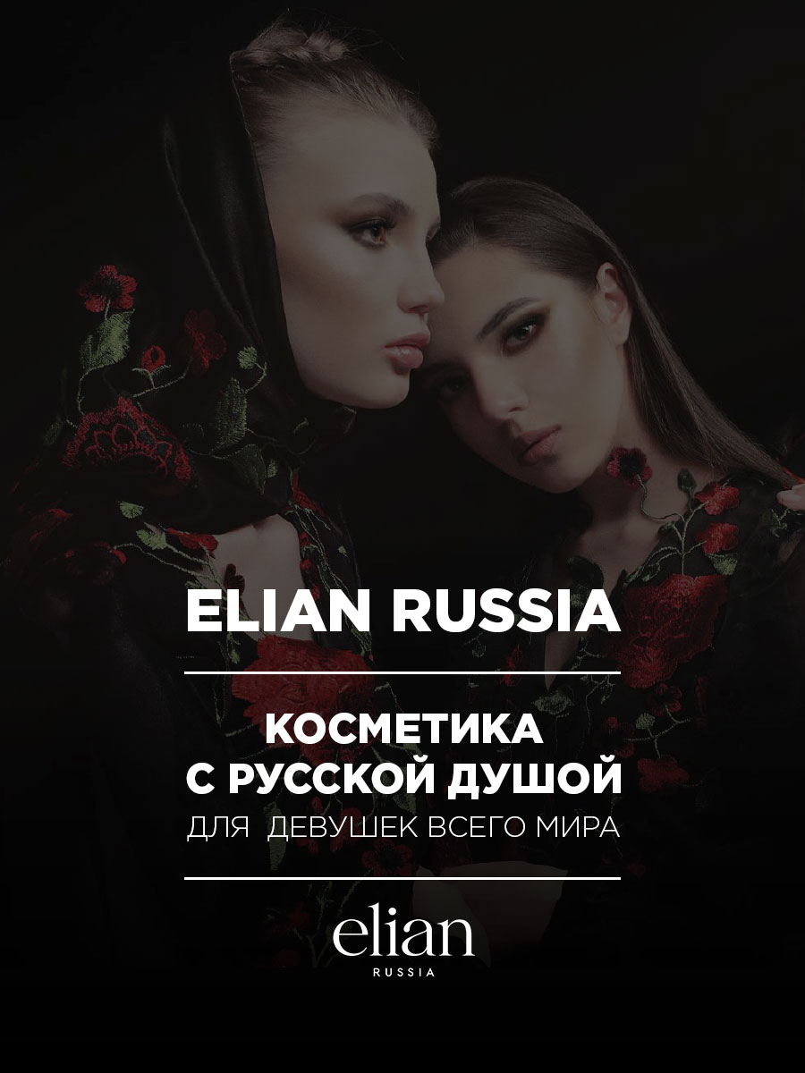 Блеск для губ Pure Emotion, тон 28 Shout от Elian Russia + 13