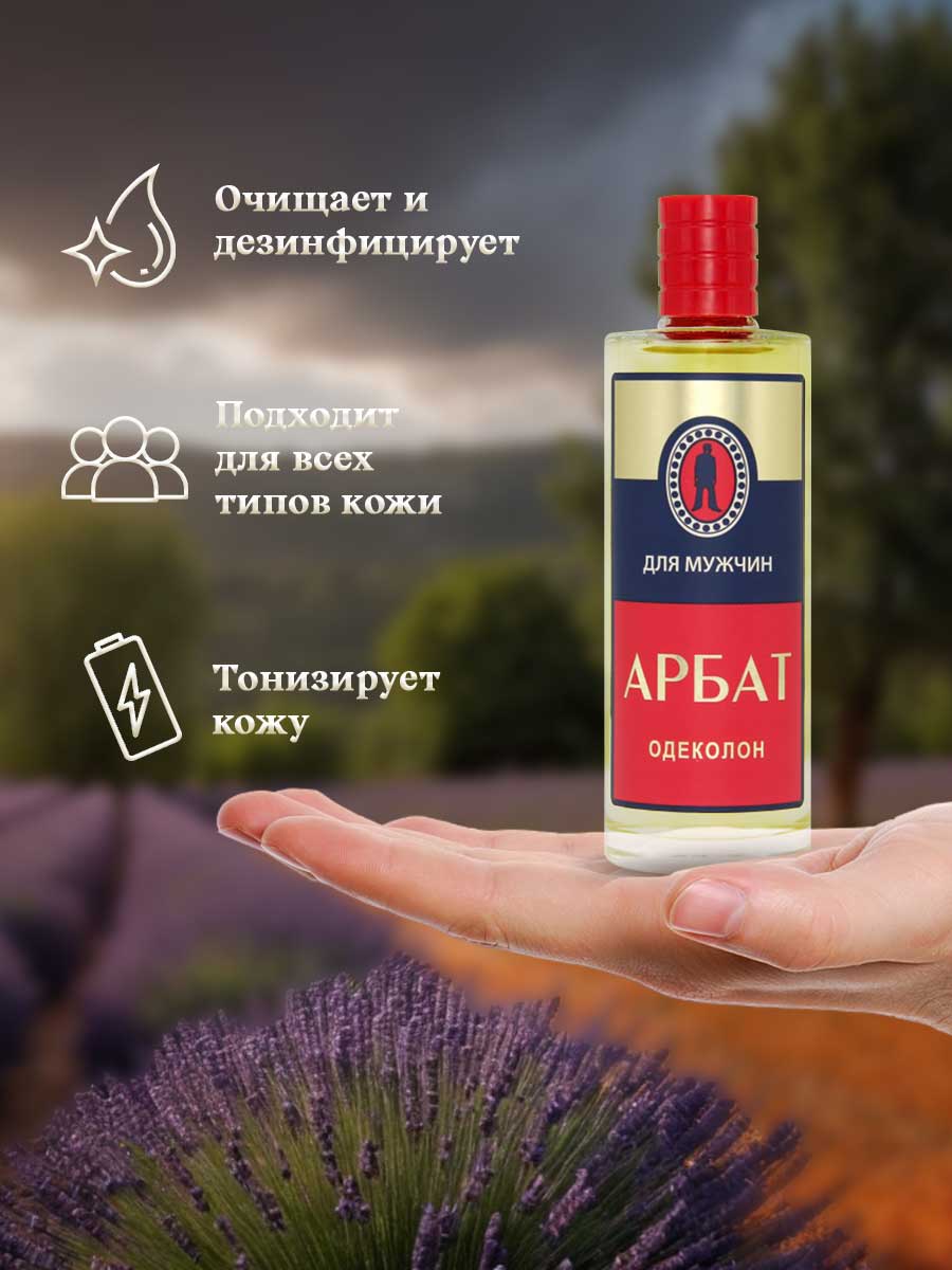 Одеколон мужской Арбат 100мл  от Новая заря + 9