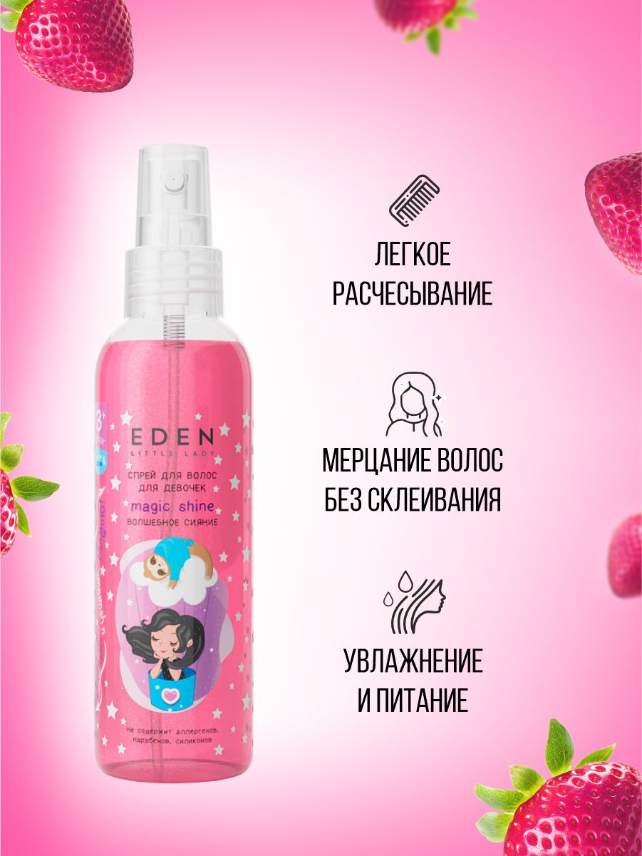 Спрей для волос для девочек Волшебное сияние 150мл от EDEN + 3