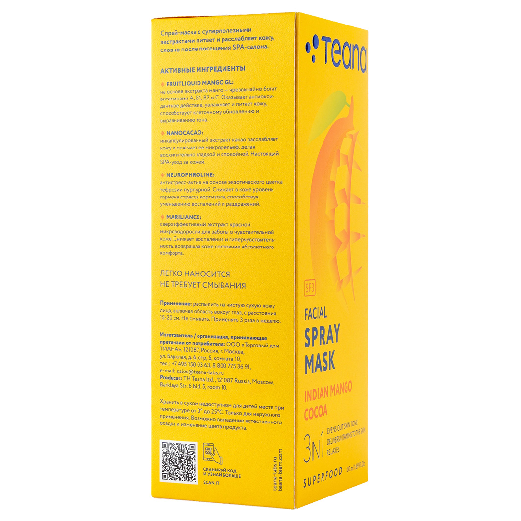 Superfood SF3 Спрей-маска для лица Индийское манго, какао 100мл от Teana + 5