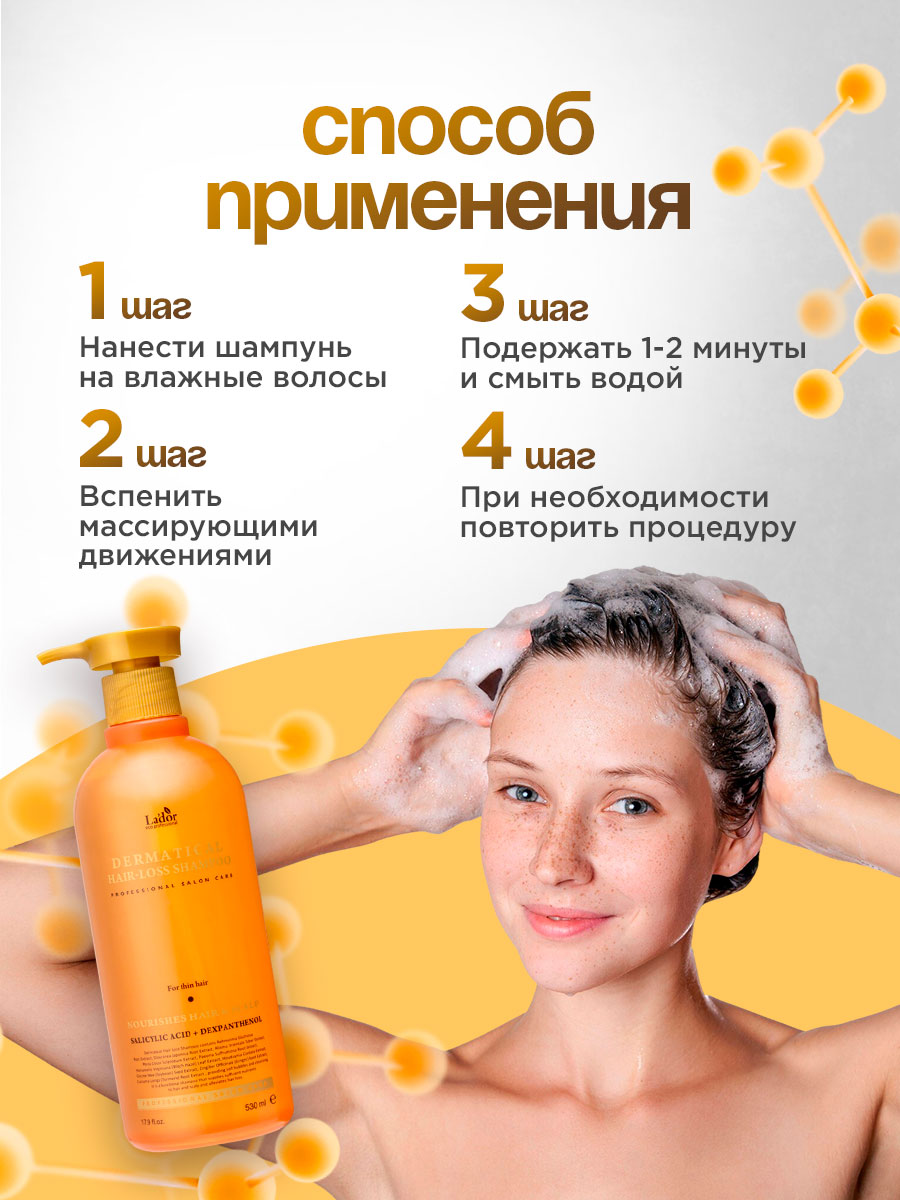 Dermatical Шампунь укрепляющий для тонких волос 530мл от La'dor + 7