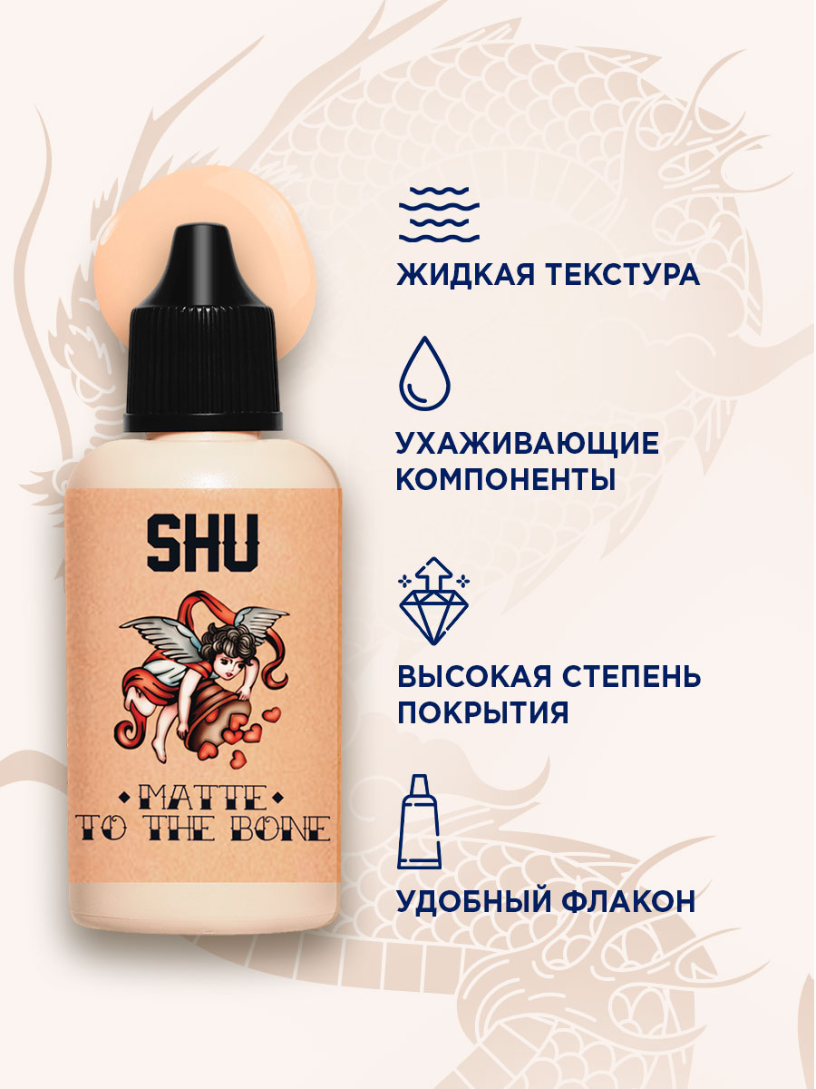Тональный крем 12ч Matte to the Bone, тон 348 натуральный от SHU + 5