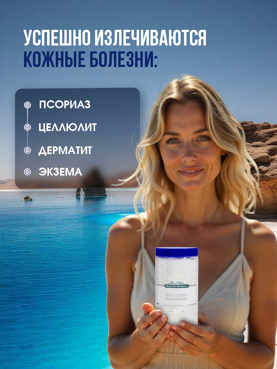 DSM Натуральная соль Мёртвого моря 500мл банка от Mon Platin + 4