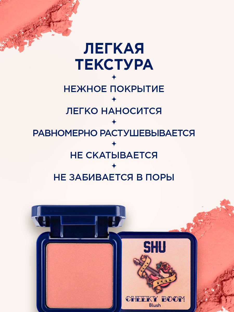 Румяна компактные Cheeky Boom, тон 35 нежный розовый от SHU + 8