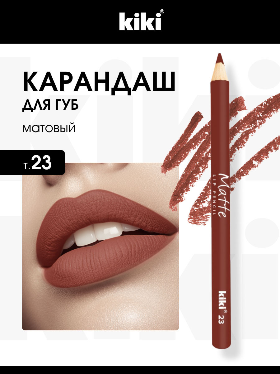 Карандаш для губ Matte, тон 23 темно-бежевый от Kiki + 2