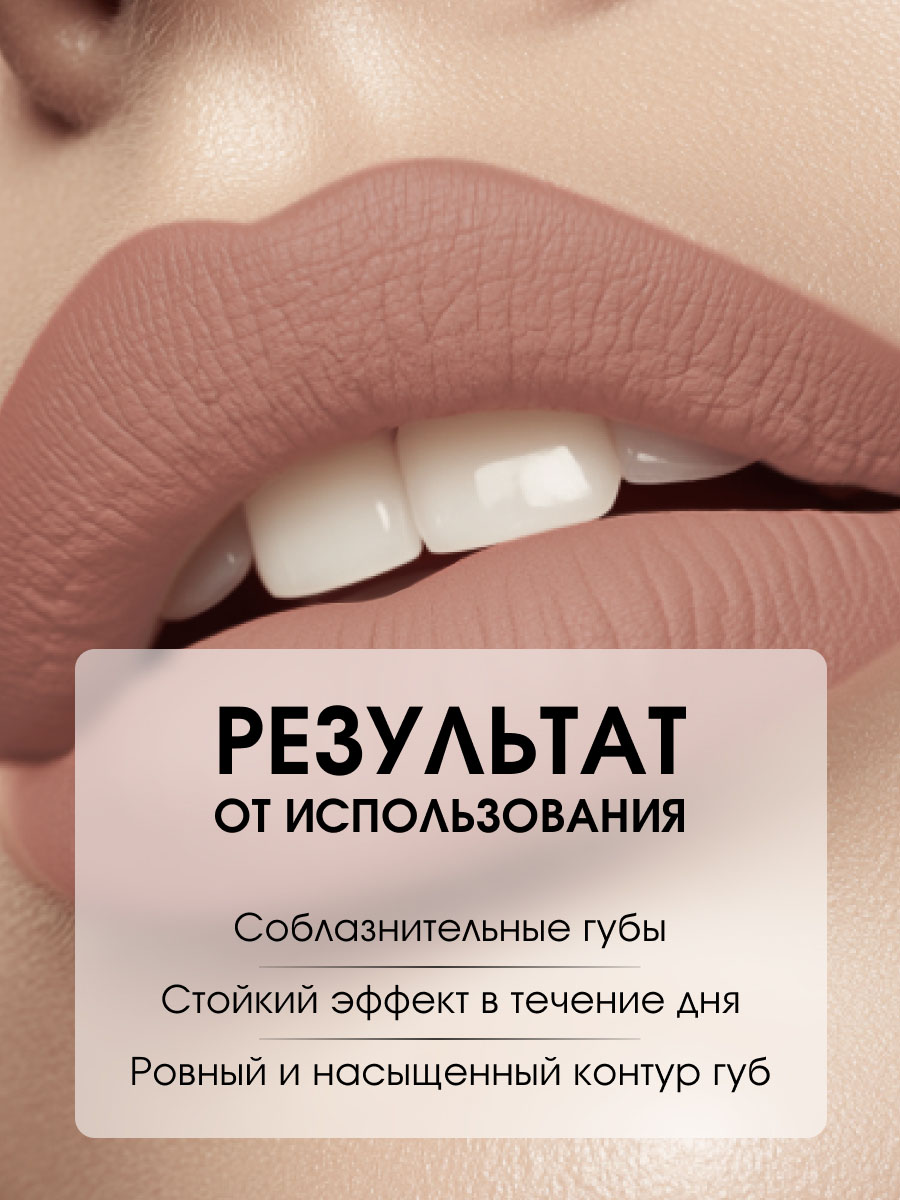 Карандаш для губ Matte, тон 30 пепельная роза от Kiki + 7