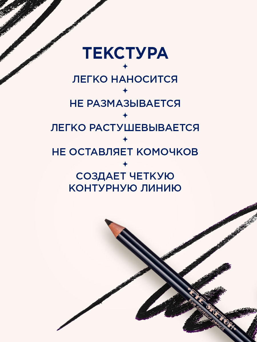 Карандаш-контур для глаз Eye Sketch, тон 01 черный от SHU + 5